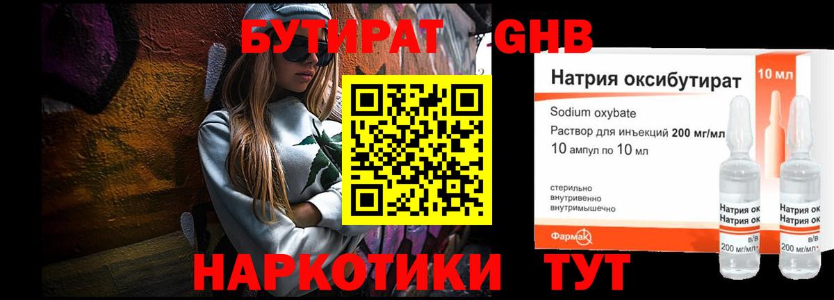 БУТИРАТ 99%  Вход с VPN  Вологда 