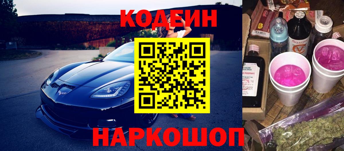 Вологда  Codein Purple Drank  Вход с VPN 