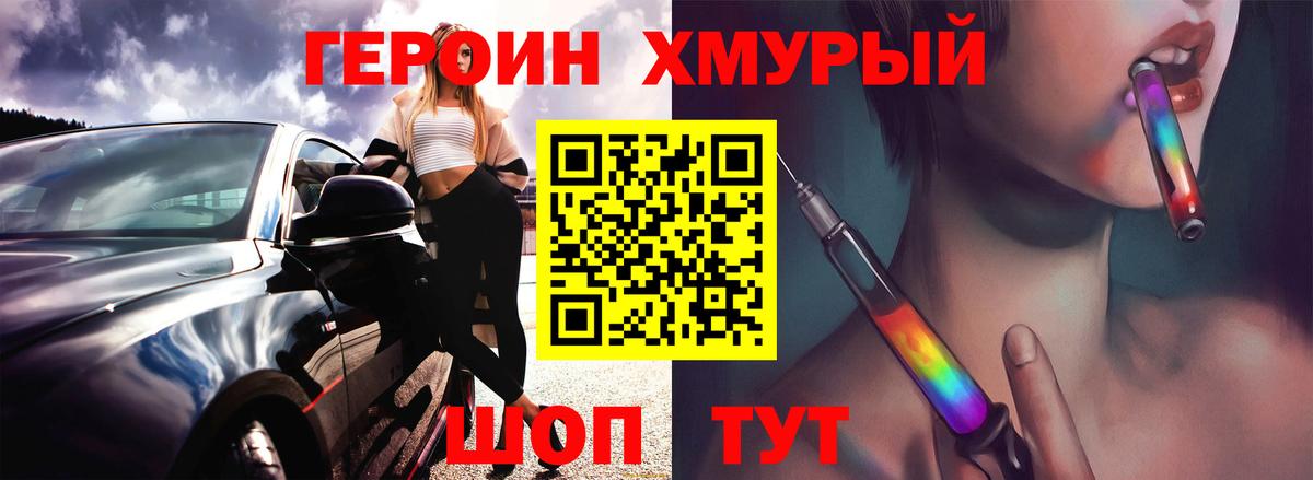 ГЕРОИН герыч Вологда