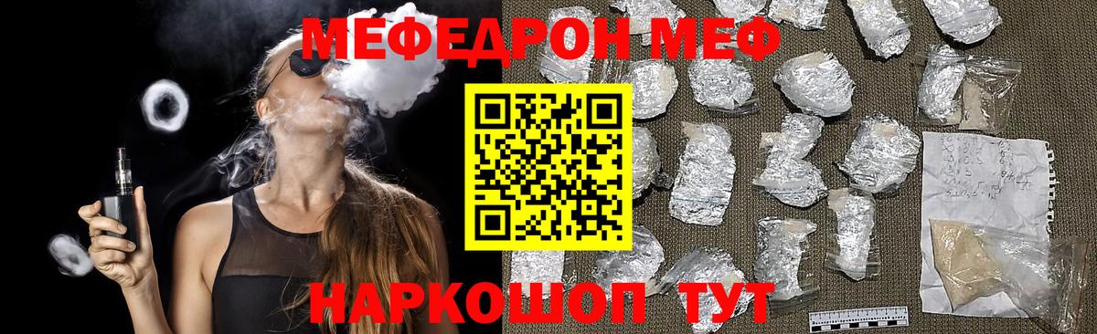 МЕФ кристаллы Вологда