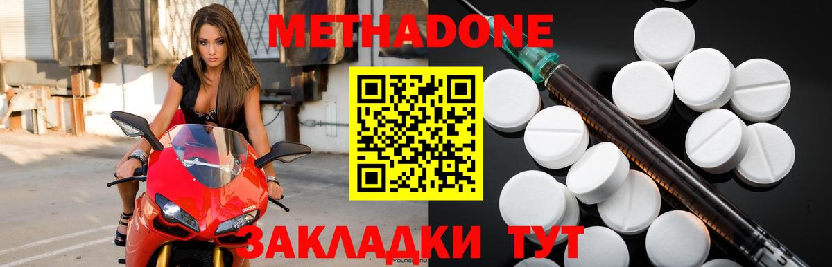 Метадон мёд Вологда